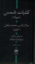 تصویر  کلیات شمس  (رقعی-گالینگور)